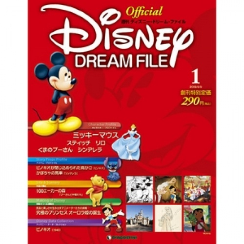 買取】週刊 ディズニー・ドリーム・ファイル 全111号巻